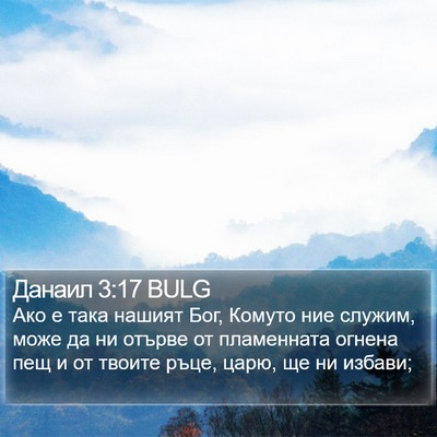 Данаил 3:17 BULG Bible Verse Image