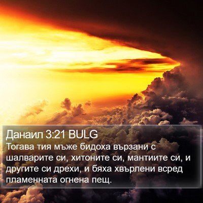 Данаил 3:21 BULG Bible Verse Image
