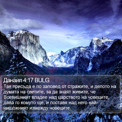 Данаил 4:17 BULG Bible Verse Image