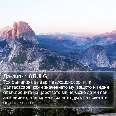 Данаил 4:18 BULG Bible Verse Image