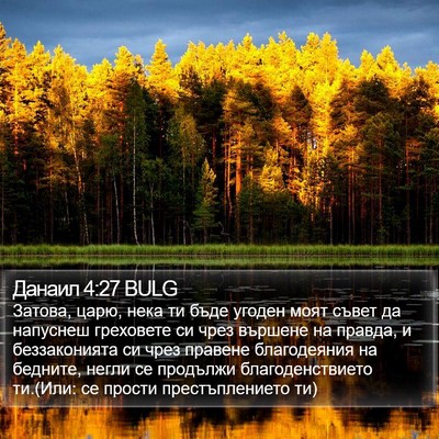 Данаил 4:27 BULG Bible Verse Image