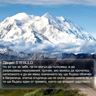 Данаил 5:16 BULG Bible Verse Image