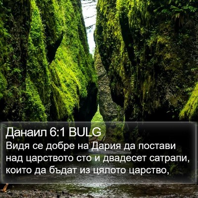 Данаил 6:1 BULG Bible Verse Image