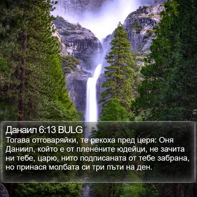 Данаил 6:13 BULG Bible Verse Image