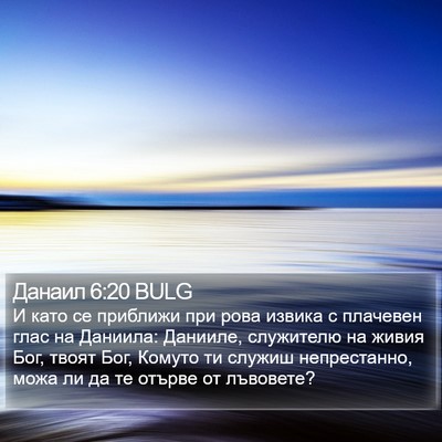 Данаил 6:20 BULG Bible Verse Image