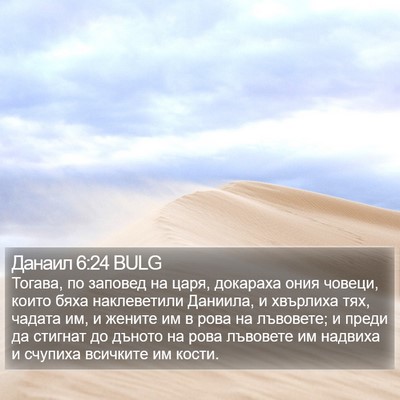 Данаил 6:24 BULG Bible Verse Image