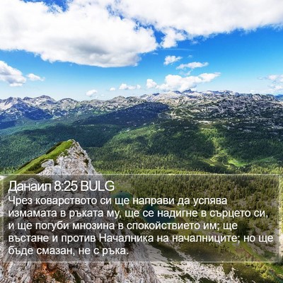 Данаил 8:25 BULG Bible Verse Image