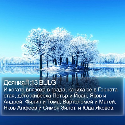 Деяния 1:13 BULG Bible Verse Image