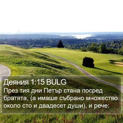 Деяния 1:15 BULG Bible Verse Image