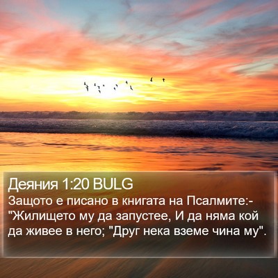 Деяния 1:20 BULG Bible Verse Image