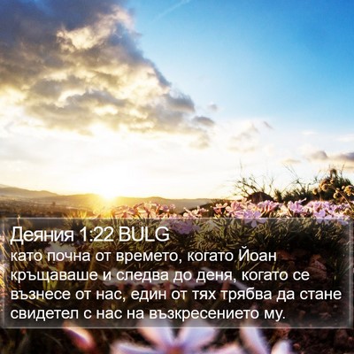 Деяния 1:22 BULG Bible Verse Image