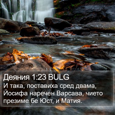 Деяния 1:23 BULG Bible Verse Image