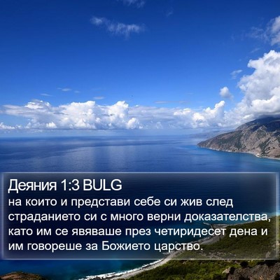 Деяния 1:3 BULG Bible Verse Image