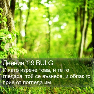 Деяния 1:9 BULG Bible Verse Image