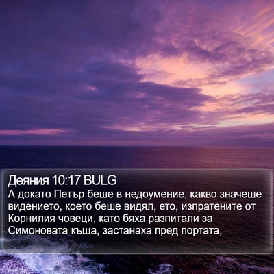 Деяния 10:17 BULG Bible Verse Image