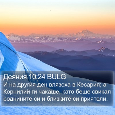 Деяния 10:24 BULG Bible Verse Image