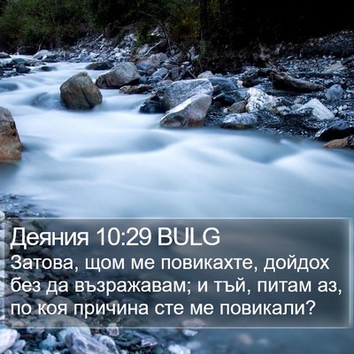 Деяния 10:29 BULG Bible Verse Image