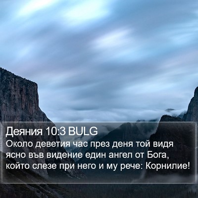 Деяния 10:3 BULG Bible Verse Image