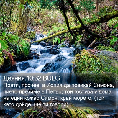 Деяния 10:32 BULG Bible Verse Image