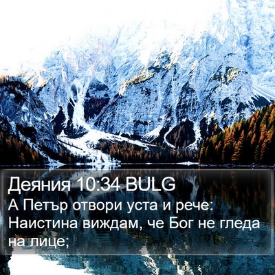 Деяния 10:34 BULG Bible Verse Image