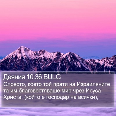 Деяния 10:36 BULG Bible Verse Image