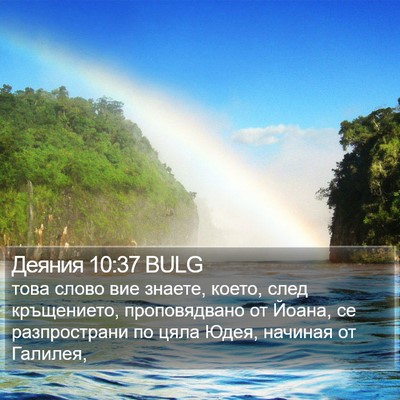 Деяния 10:37 BULG Bible Verse Image