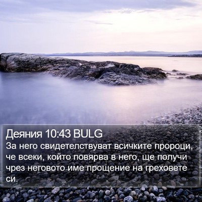 Деяния 10:43 BULG Bible Verse Image