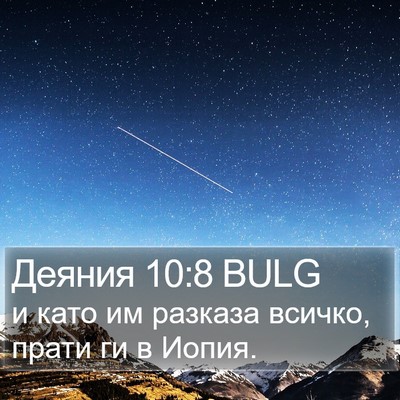 Деяния 10:8 BULG Bible Verse Image