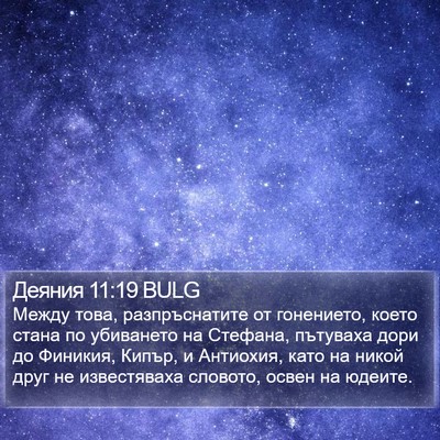 Деяния 11:19 BULG Bible Verse Image