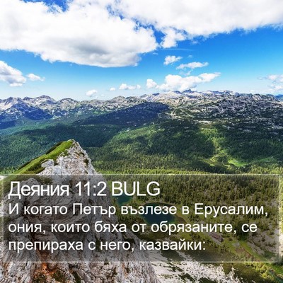 Деяния 11:2 BULG Bible Verse Image