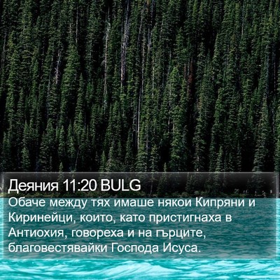 Деяния 11:20 BULG Bible Verse Image