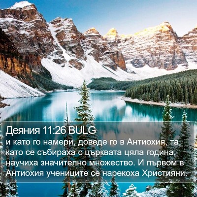 Деяния 11:26 BULG Bible Verse Image