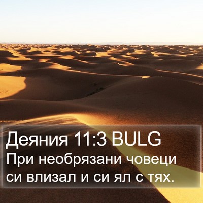 Деяния 11:3 BULG Bible Verse Image