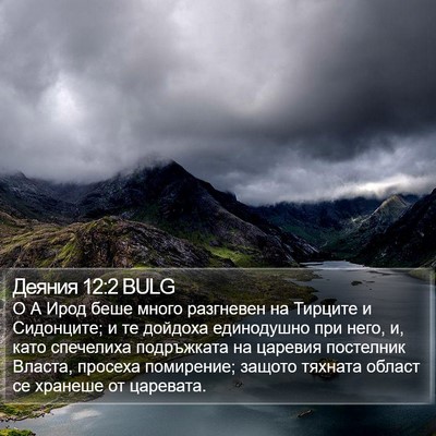 Деяния 12:2 BULG Bible Verse Image