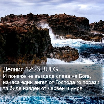 Деяния 12:23 BULG Bible Verse Image