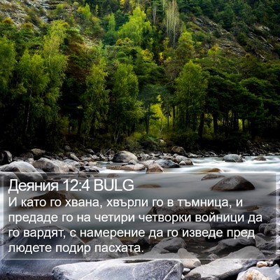 Деяния 12:4 BULG Bible Verse Image