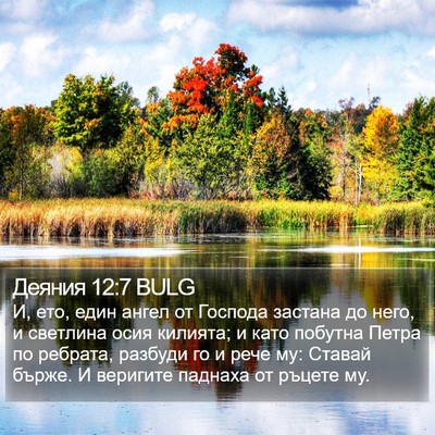 Деяния 12:7 BULG Bible Verse Image
