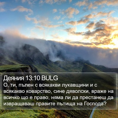 Деяния 13:10 BULG Bible Verse Image