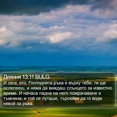 Деяния 13:11 BULG Bible Verse Image