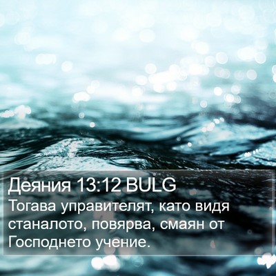 Деяния 13:12 BULG Bible Verse Image