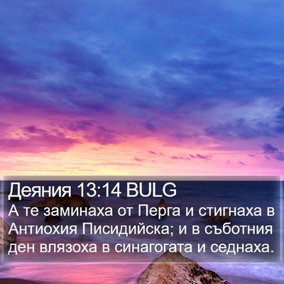 Деяния 13:14 BULG Bible Verse Image