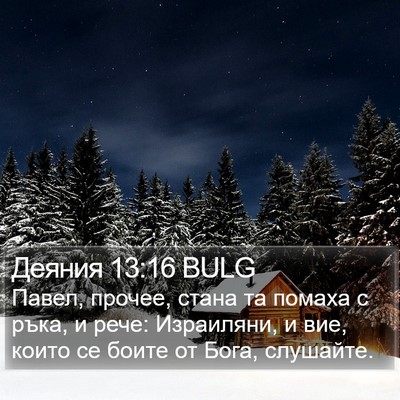 Деяния 13:16 BULG Bible Verse Image