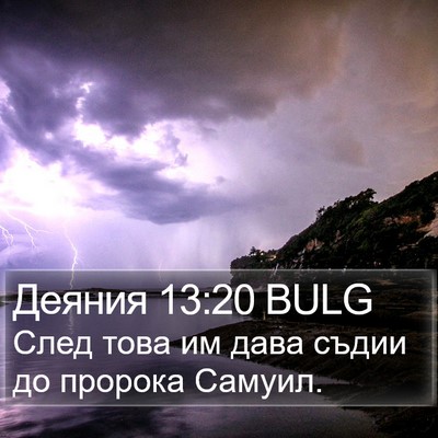 Деяния 13:20 BULG Bible Verse Image