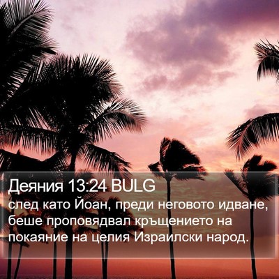 Деяния 13:24 BULG Bible Verse Image