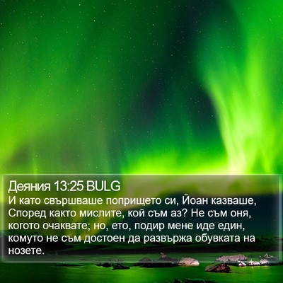 Деяния 13:25 BULG Bible Verse Image
