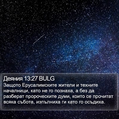 Деяния 13:27 BULG Bible Verse Image