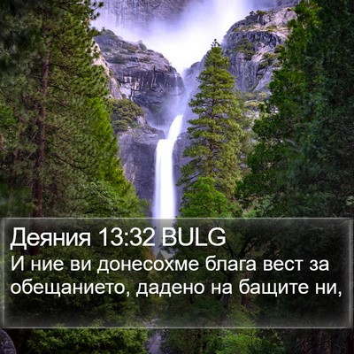 Деяния 13:32 BULG Bible Verse Image