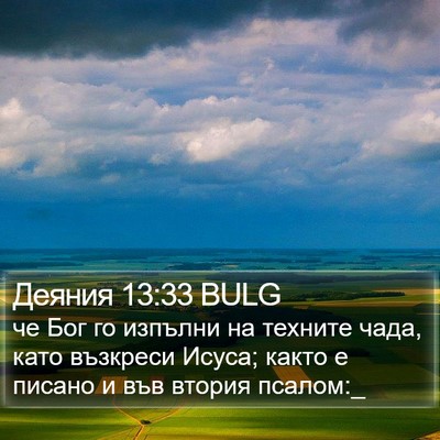 Деяния 13:33 BULG Bible Verse Image