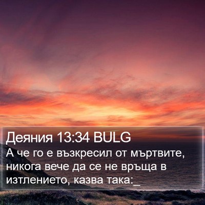 Деяния 13:34 BULG Bible Verse Image