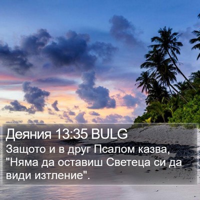 Деяния 13:35 BULG Bible Verse Image